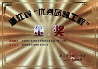 浙江省第九届“园林人居”论坛隆重召开 开元网页版斩获多项殊荣
